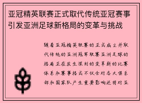 亚冠精英联赛正式取代传统亚冠赛事引发亚洲足球新格局的变革与挑战