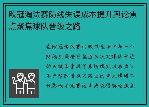 欧冠淘汰赛防线失误成本提升舆论焦点聚焦球队晋级之路 欧冠淘汰赛防线失误成本提升舆论焦点聚焦球队晋级之路
