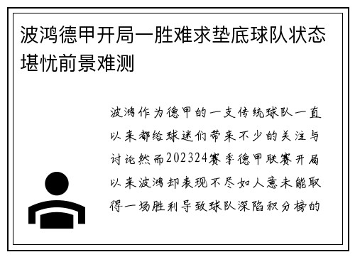 波鸿德甲开局一胜难求垫底球队状态堪忧前景难测 波鸿德甲开局一胜难求垫底球队状态堪忧前景难测
