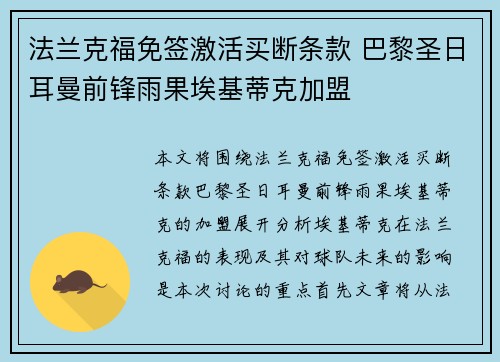 法兰克福免签激活买断条款 巴黎圣日耳曼前锋雨果埃基蒂克加盟 法兰克福免签激活买断条款 巴黎圣日耳曼前锋雨果埃基蒂克加盟
